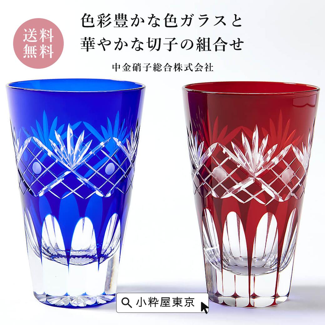 楽天市場】手づくり 伝統工芸品 江戸硝子 粋彩切子 タンブラー 格子