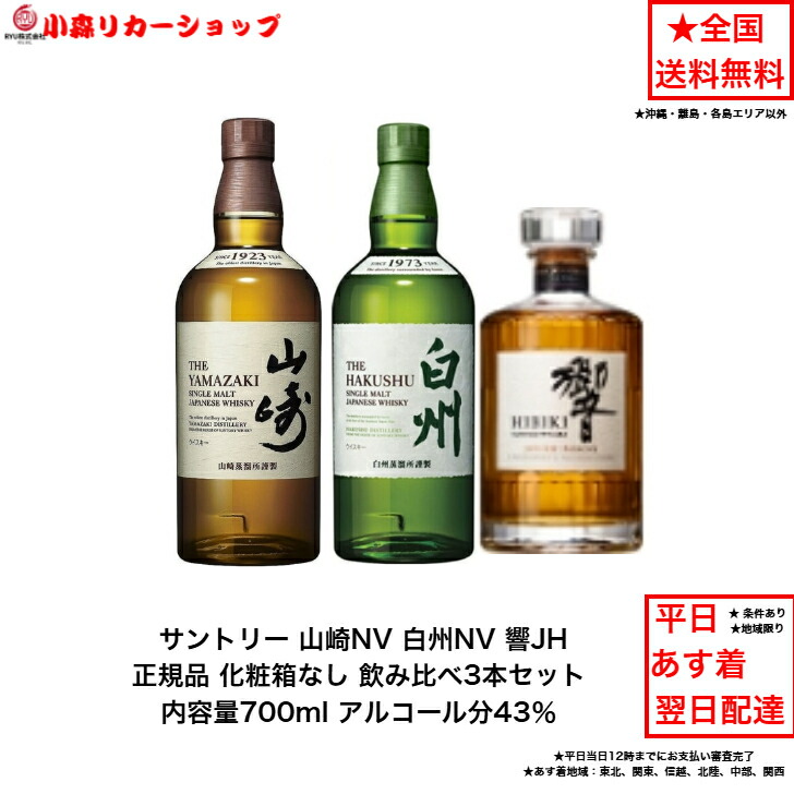 楽天市場】サントリー ウイスキー セット 山崎 白州の通販