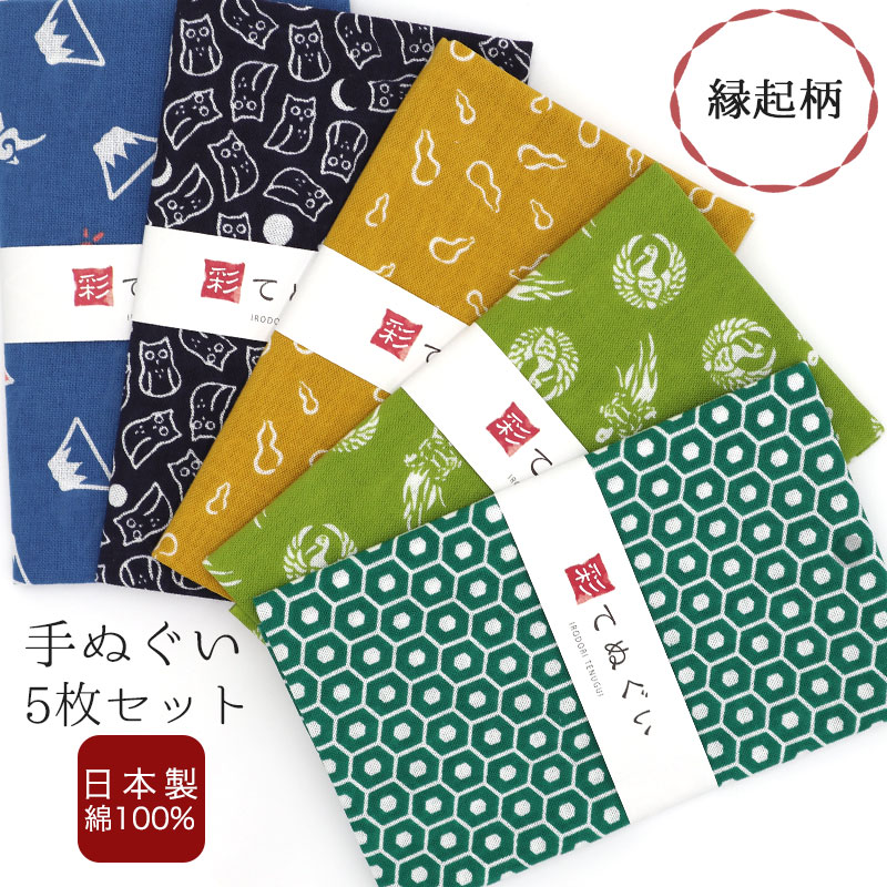 楽天市場】【スーパーセール 店内最大50%OFF】手ぬぐい 5枚セット 縁起