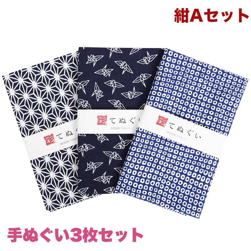 楽天市場】【スーパーセール 店内最大50%OFF】手ぬぐい 3枚セット 紺A