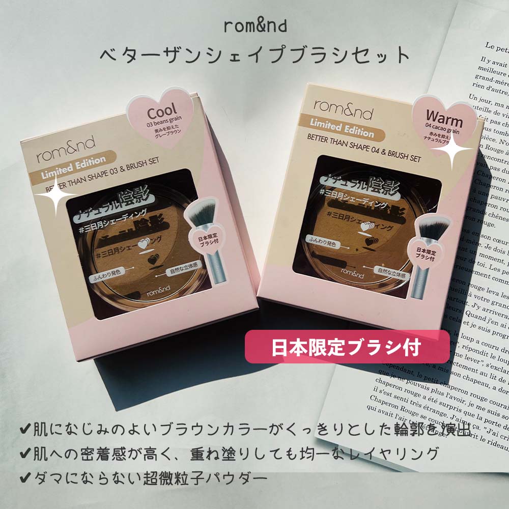 楽天市場】☆20％OFF☆【rom&nd 公式代理店】03,04色ブラシ付き
