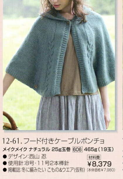 楽天市場】作品番号：L12-61【編み図】フード付きケープポンチョ ※資料