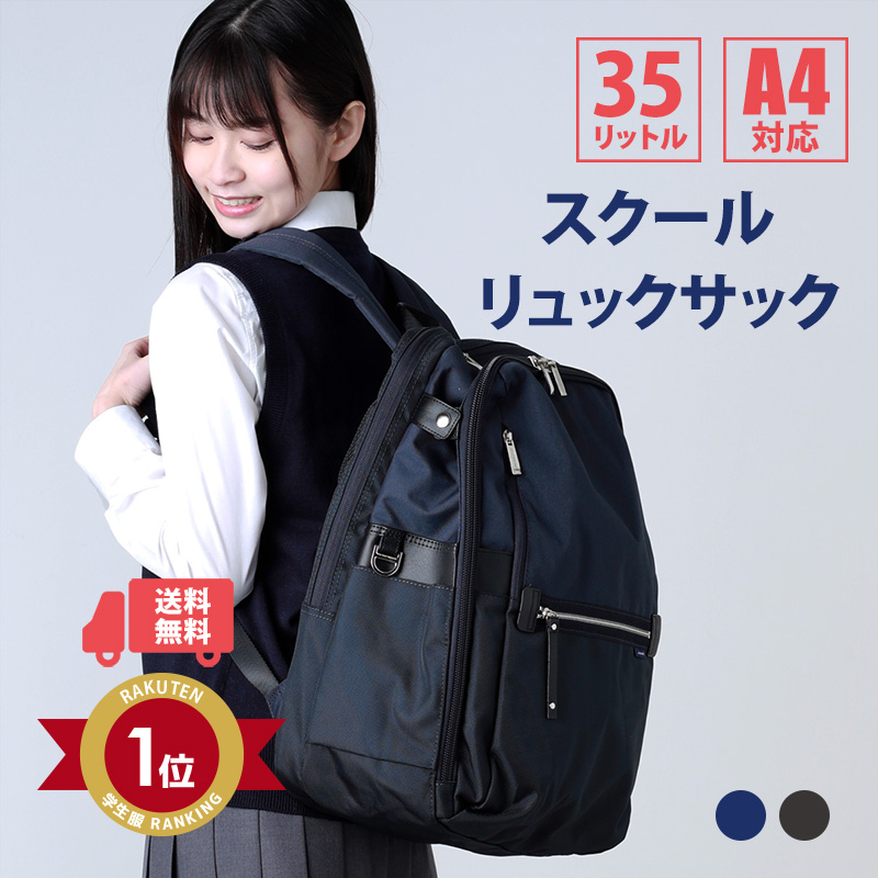 楽天市場】3/11までセール対象【2026年新型！】リュック 通学 高校生
