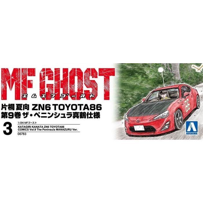 楽天市場】1/24 片桐 夏向 ZN6 TOYOTA86 第9巻 ザ・ペニンシュラ真鶴