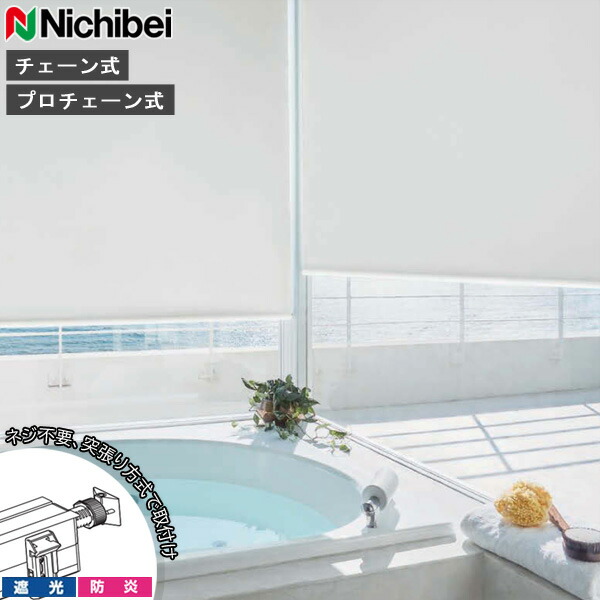 楽天市場】ロールスクリーン ニチベイ ソフィ ロールカーテン ロール