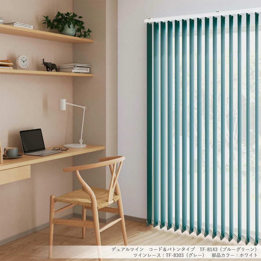 楽天市場】TOSO 縦型ブラインド デュアルツイン ルノファブ遮光 TF