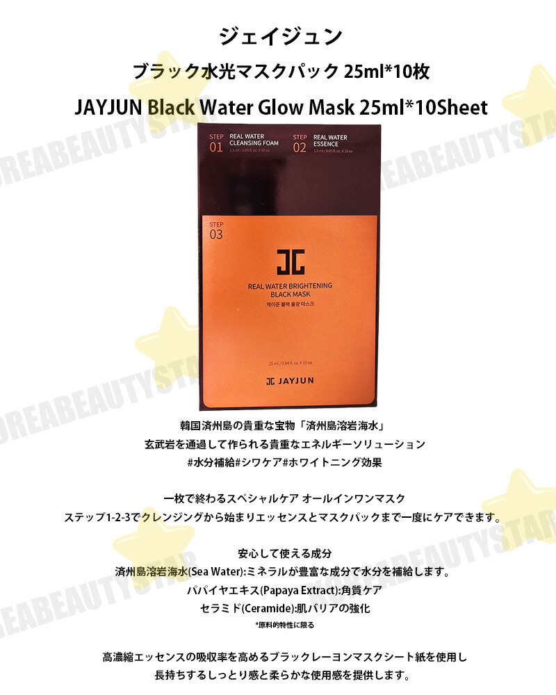 楽天市場】【JAYJUN】ジェイジュン マスクシリーズベスト 25ml*10枚(1