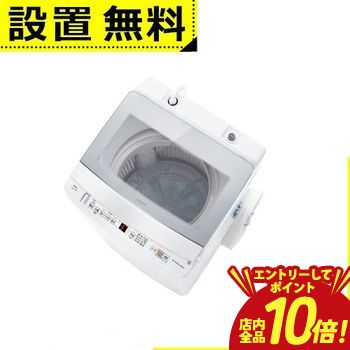 アクア洗濯機 7kg」の人気商品一覧 | 安い商品を通販サイトから探す