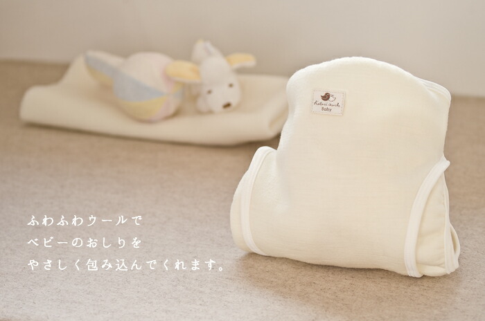 楽天市場】日本製「ウールネルおむつカバー」【60〜70 cm】洗濯機で