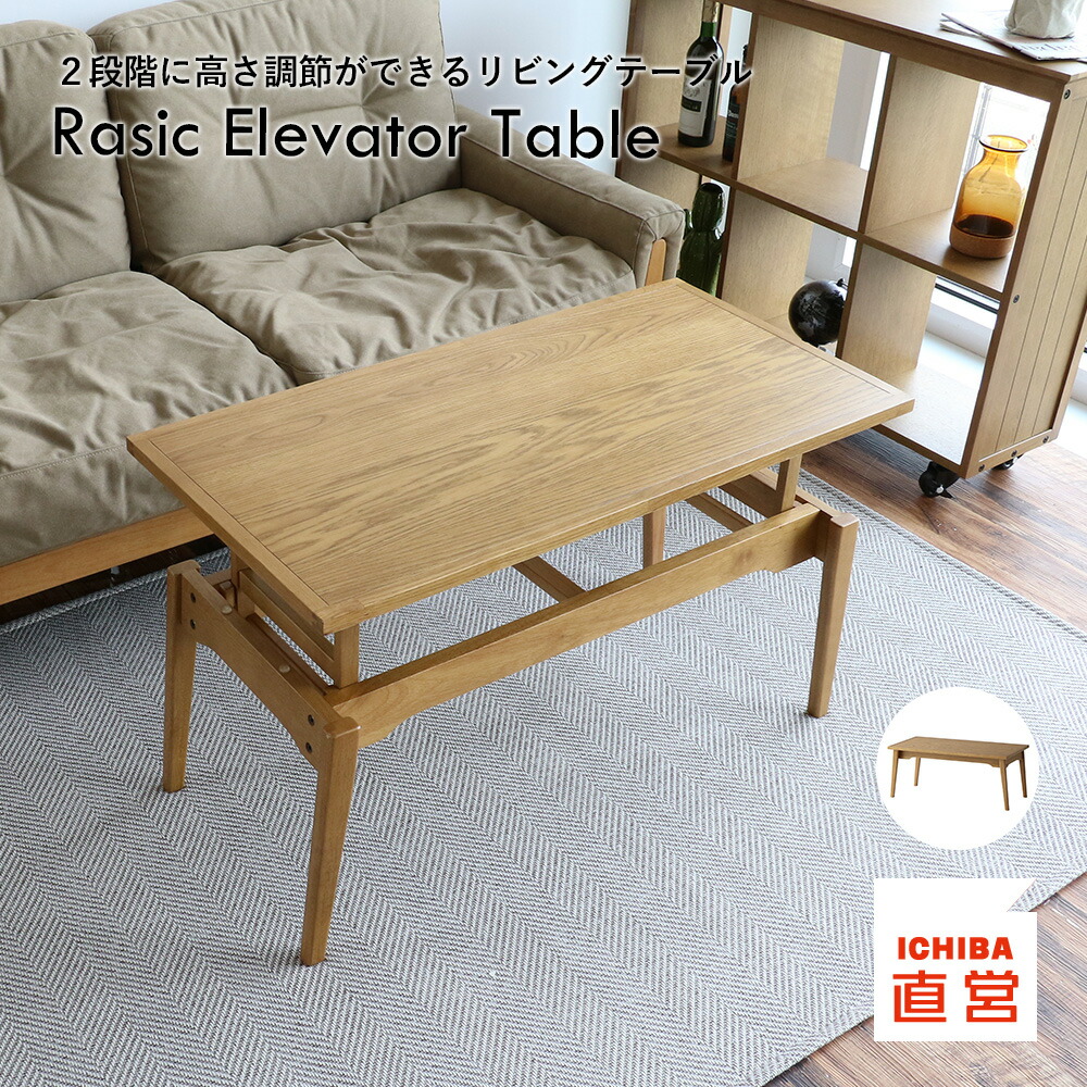 ローテーブル 昇降式」の人気商品一覧 | 安い商品を通販サイトから探す