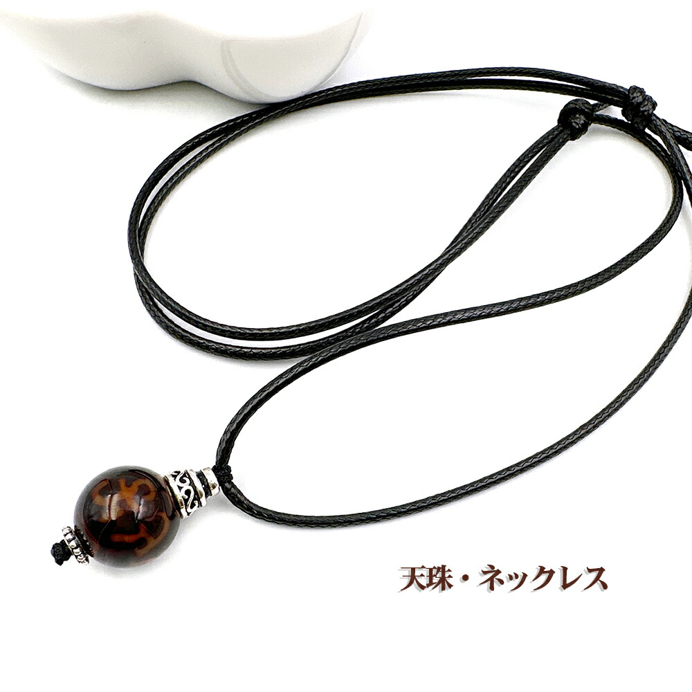 楽天市場】天珠 ネックレス チベット天珠 六字真言 卍字 天珠