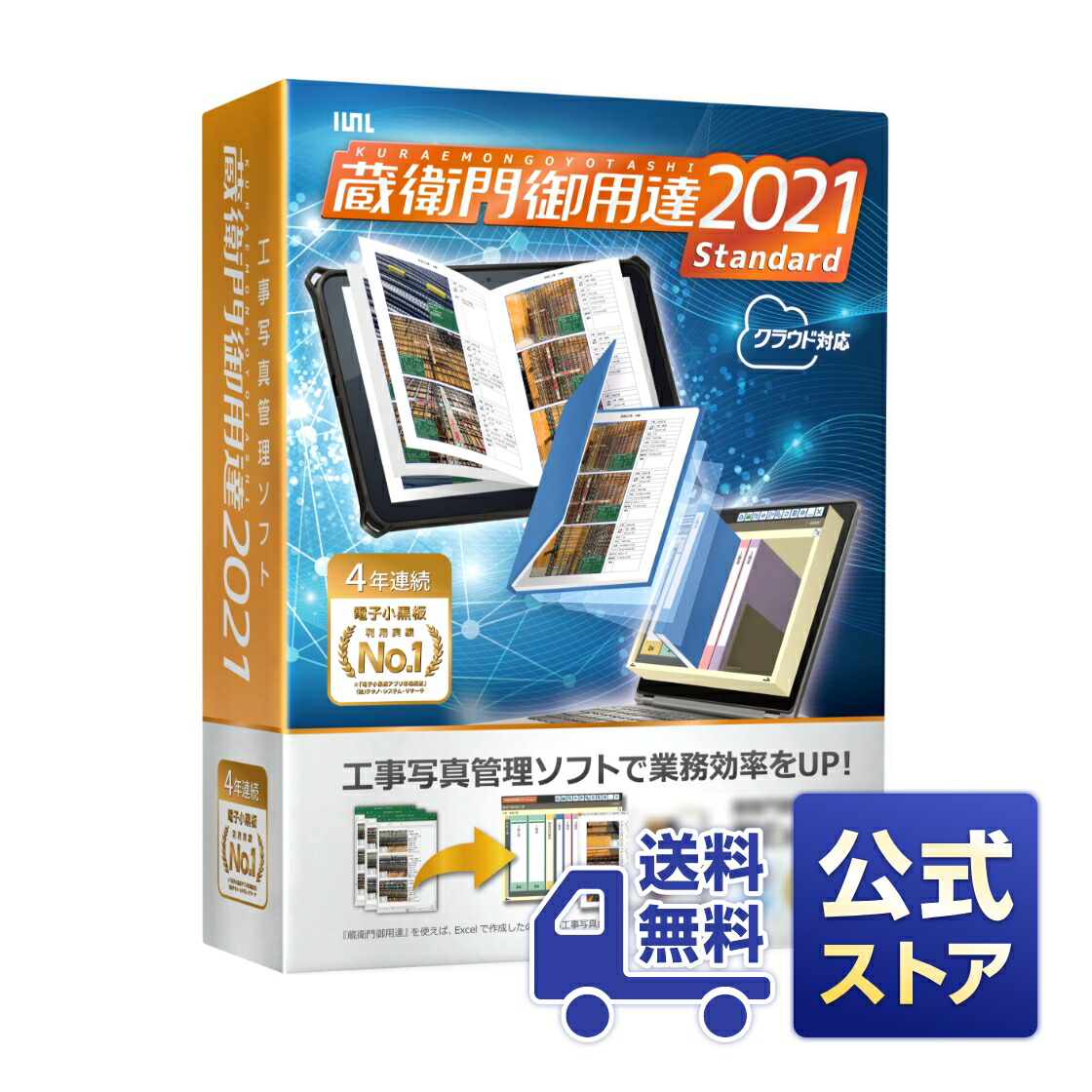 楽天市場】【公式ストア】【送料無料】蔵衛門御用達2021スタンダード