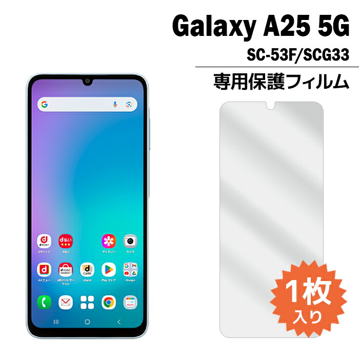 楽天市場】Galaxy A25 5G フィルム SC-53F SCG33 SM-A253Q SM-A253Z