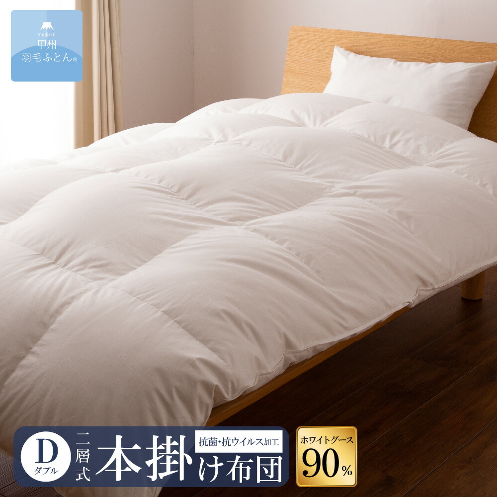 楽天市場】【送料無料】ホワイトグースダウン90% 抗菌・抗ウイルス加工