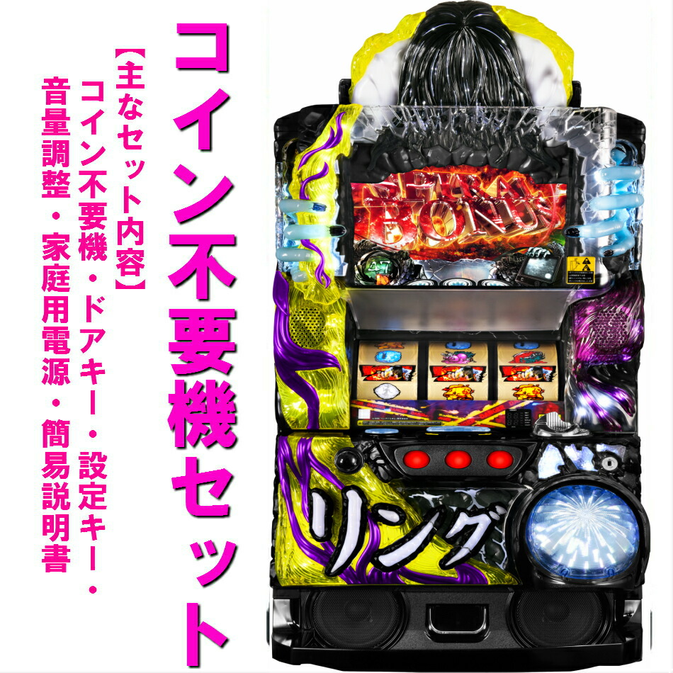 楽天市場】パチスロ リング 終焉ノ刻 中古の通販