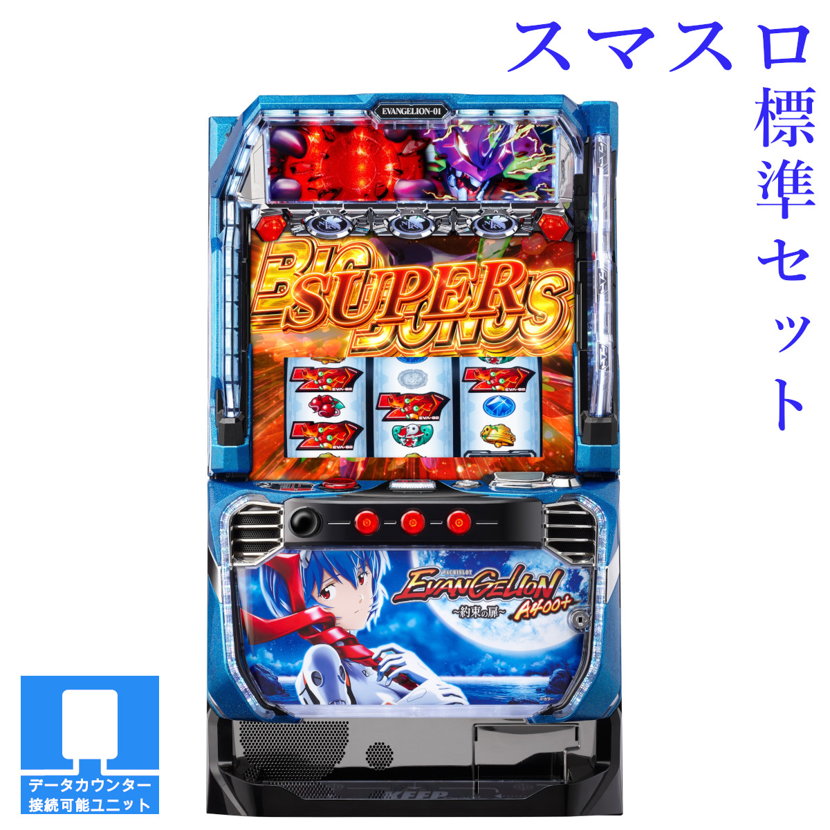 楽天市場】Lパチスロ シン・エヴァンゲリオン パチスロの通販