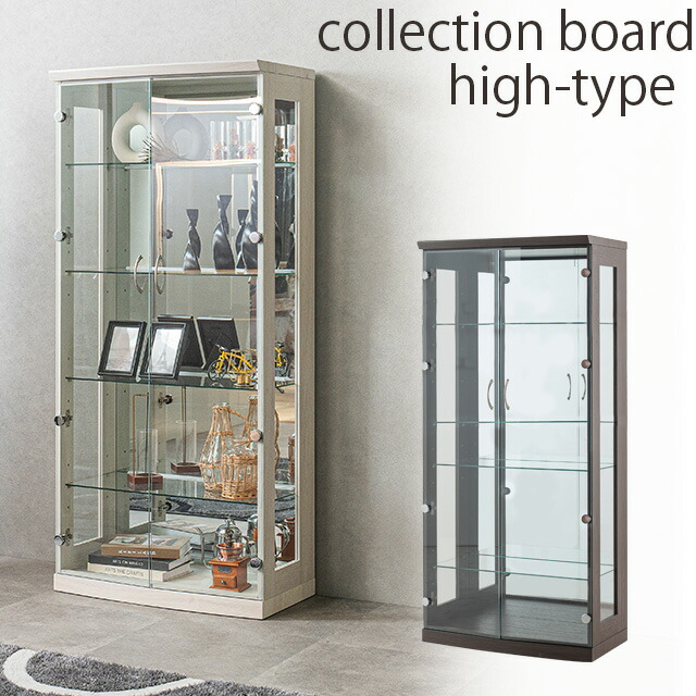楽天市場】コレクションボード ハイタイプ 高さ155cm 幅70cm 飾り棚