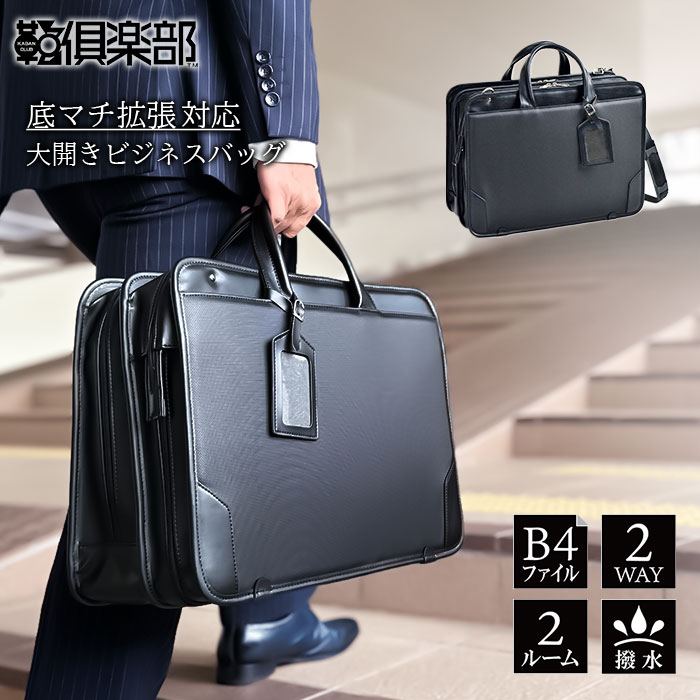 楽天市場】ビジネスバッグ メンズ B4ファイル 撥水 2way 2層 底W