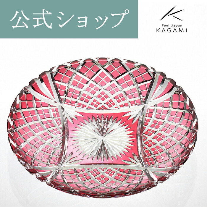 カガミクリスタル 江戸切子 金赤 大皿 27cm 箱無し カガミクリスタル