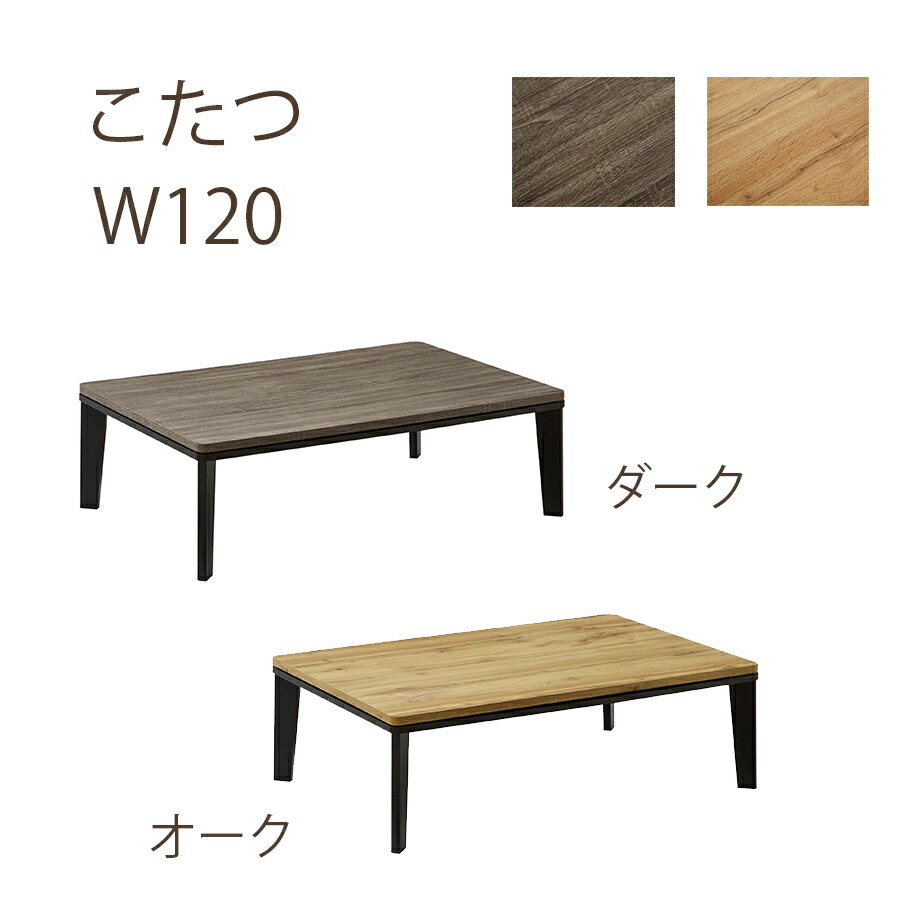 楽天市場】家具調こたつ アウトレットの通販