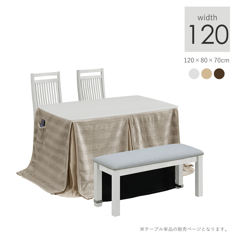 こたつ テーブル ホワイト」の人気商品一覧 | 安い商品を通販サイト