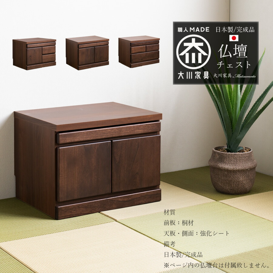 楽天市場】SALE対象商品 仏壇 台 チェスト タンス 幅60 ローチェスト