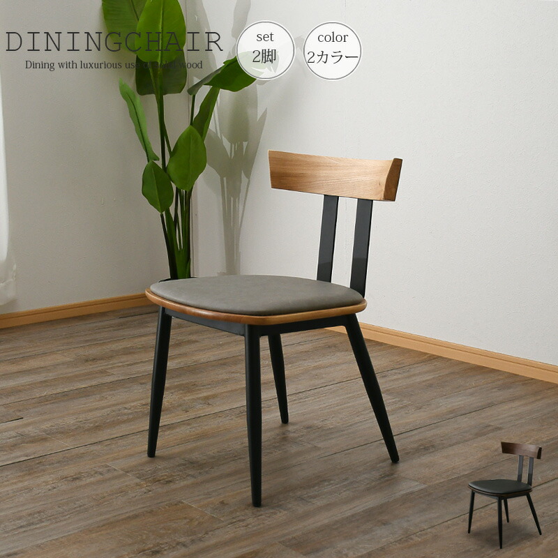 楽天市場】5日限定8％offクーポン チェア ダイニングチェア 椅子 2脚
