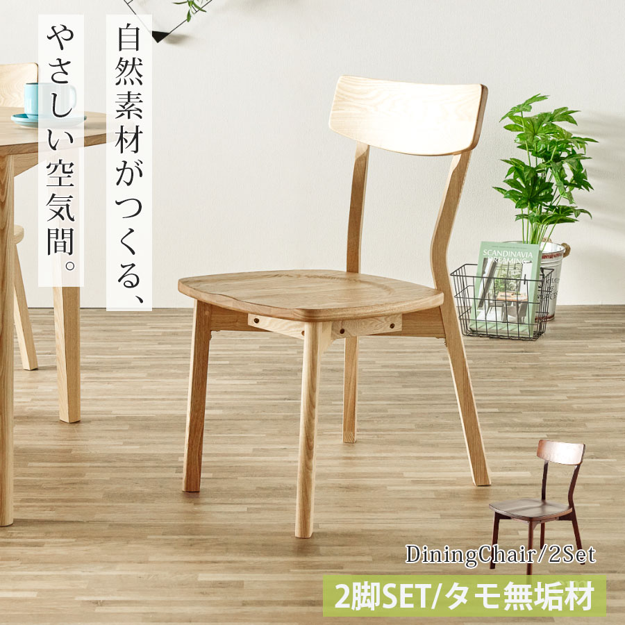 楽天市場】SALE対象商品 ダイニングチェア 2脚セット おしゃれ