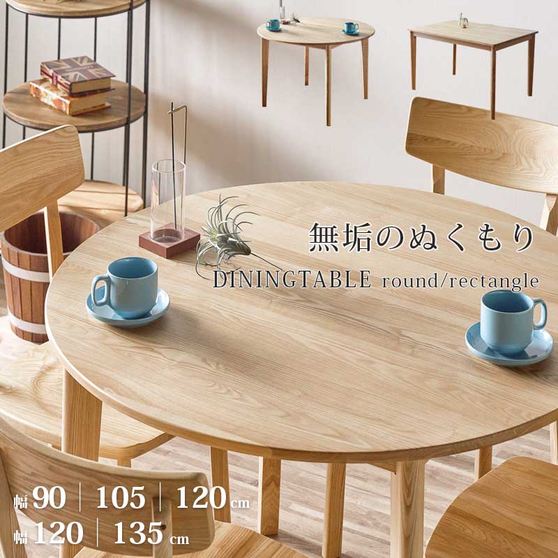 楽天市場】SALE対象商品 ダイニングテーブル おしゃれ 丸 4人 2人用