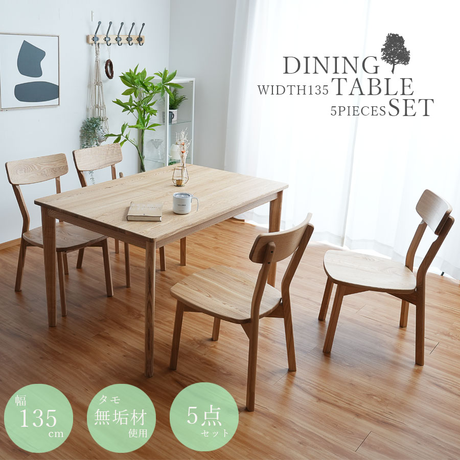 楽天市場】ダイニング5点セット ダイニングセット 4人用 天然木 北欧