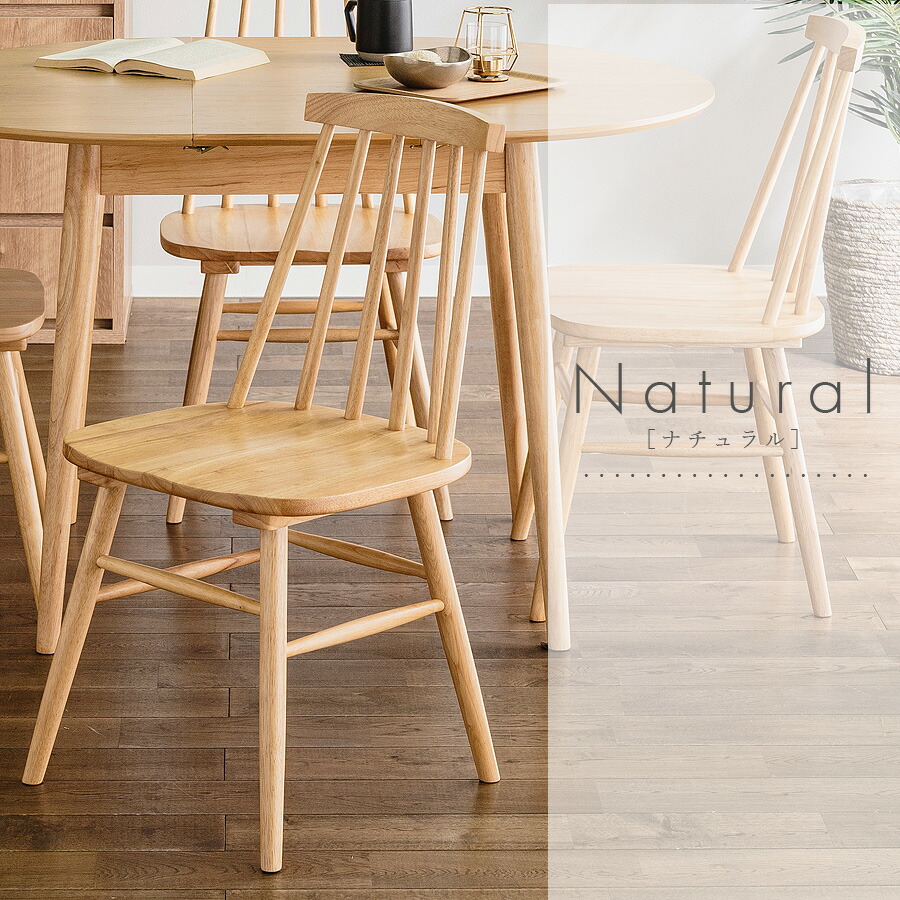 楽天市場】チェア ダイニングチェア 2脚 北欧 ウィンザーチェア 木製