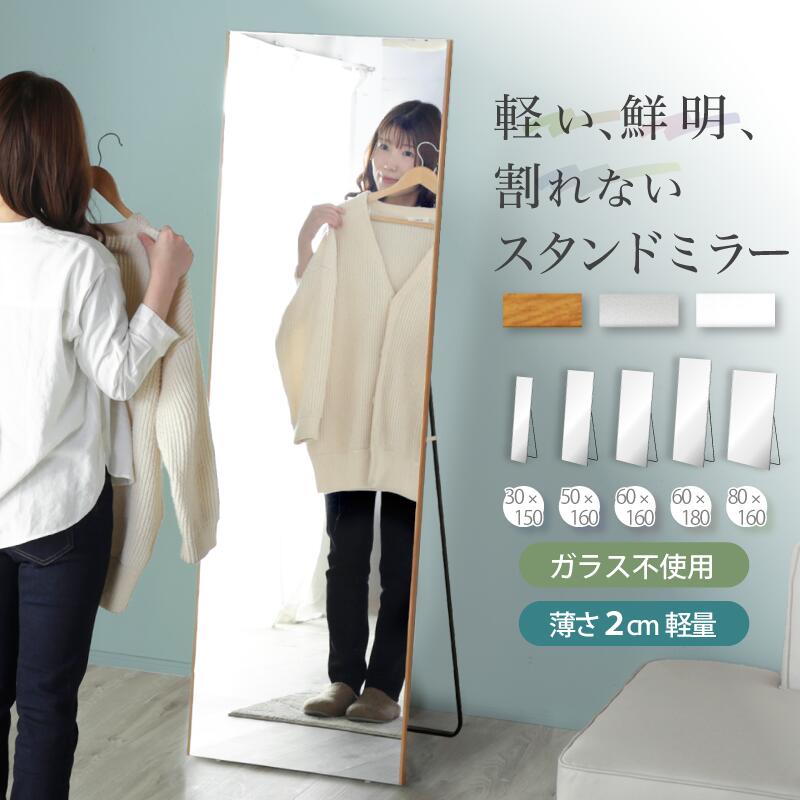 楽天市場】10%OFFクーポン3/5まで◇超軽量 スタンドミラー 割れない鏡