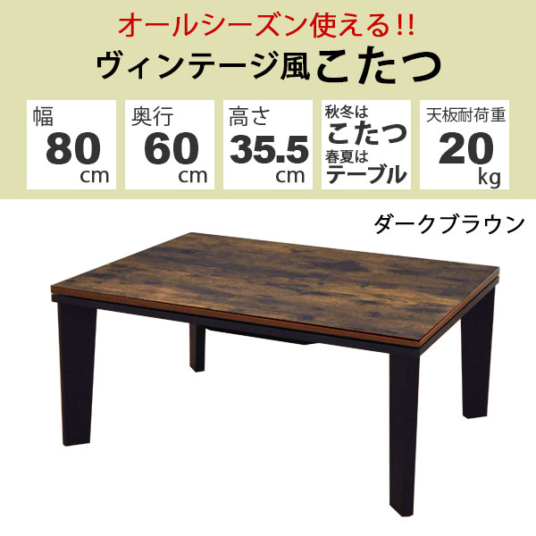 楽天市場】こたつ テーブル 長方形 おしゃれ こたつテーブル 80x60