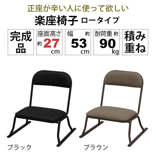 楽天市場】座椅子 高座椅子 座敷椅子 楽座椅子(2脚セット) 積み重ね