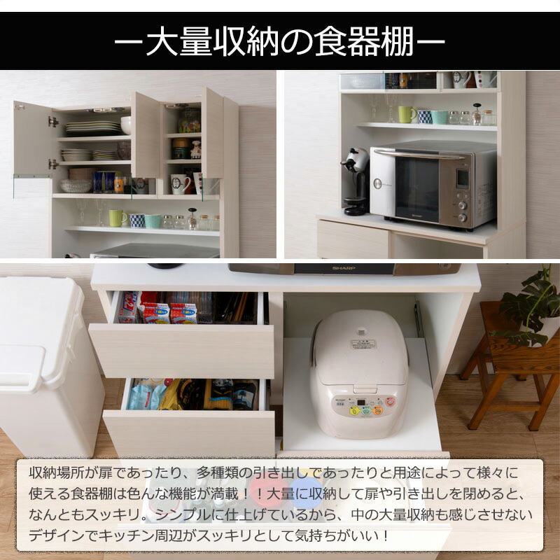 楽天市場】【6ヶ月保証付】開梱設置 食器棚 キッチンボード 幅89.5cm