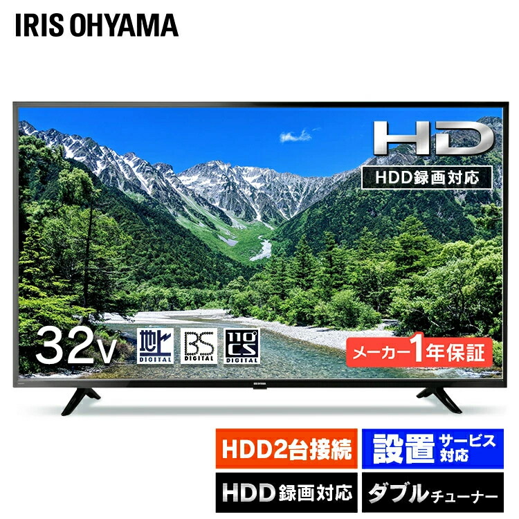 楽天市場】【1年保証】テレビ 32型 32インチ アイリスオーヤマ TV 送料