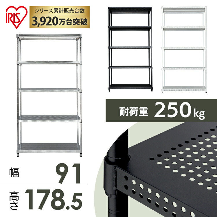 楽天市場】スチールラック 幅90 5段 幅91 奥行45 高さ180 4段 アイリス