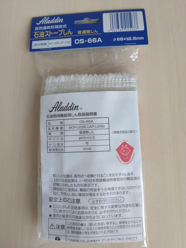 楽天市場】アラジンストーブ 部品 石油ストーブ用しん 替え芯 対応