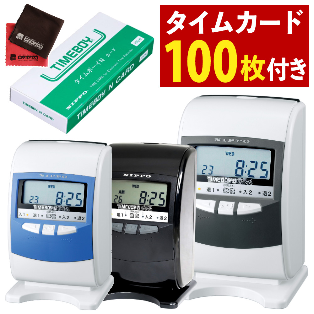 楽天市場】【タイムカード付き】ニッポー タイムレコーダー タイム