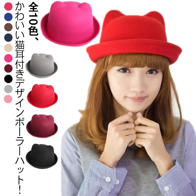 キッズ帽子 フェルト ボーラーハット」の人気商品一覧 | 安い商品を