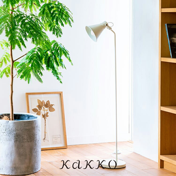 楽天市場】フロアライト 1灯 kolmio コルミオ aina アイナ【北欧