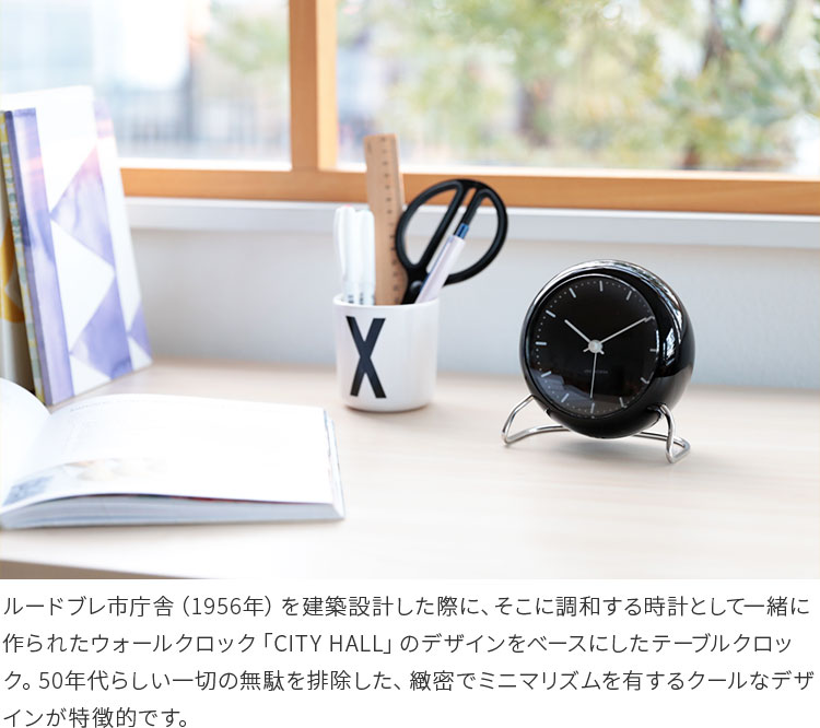 楽天市場】アルネヤコブセン テーブルクロック STATION ステーション