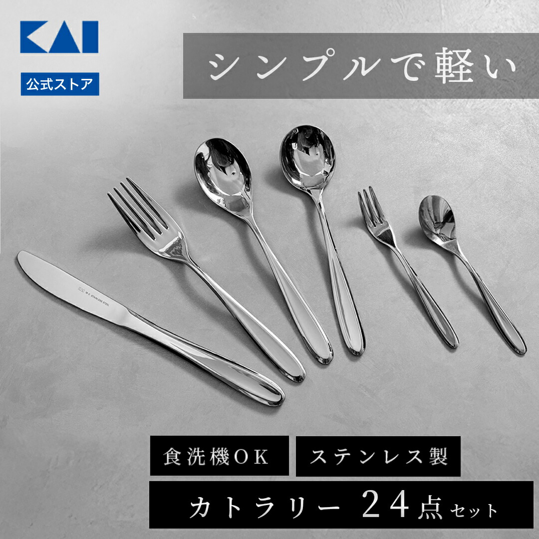 楽天市場】【10％OFF：スーパーSALE限定】貝印 ステンレス ディナー