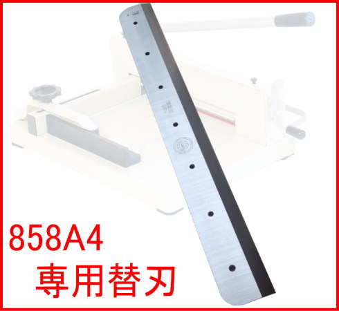 楽天市場】A4替え刃 ペーパーカッター 裁断機 業務用裁断機 A4サイズ