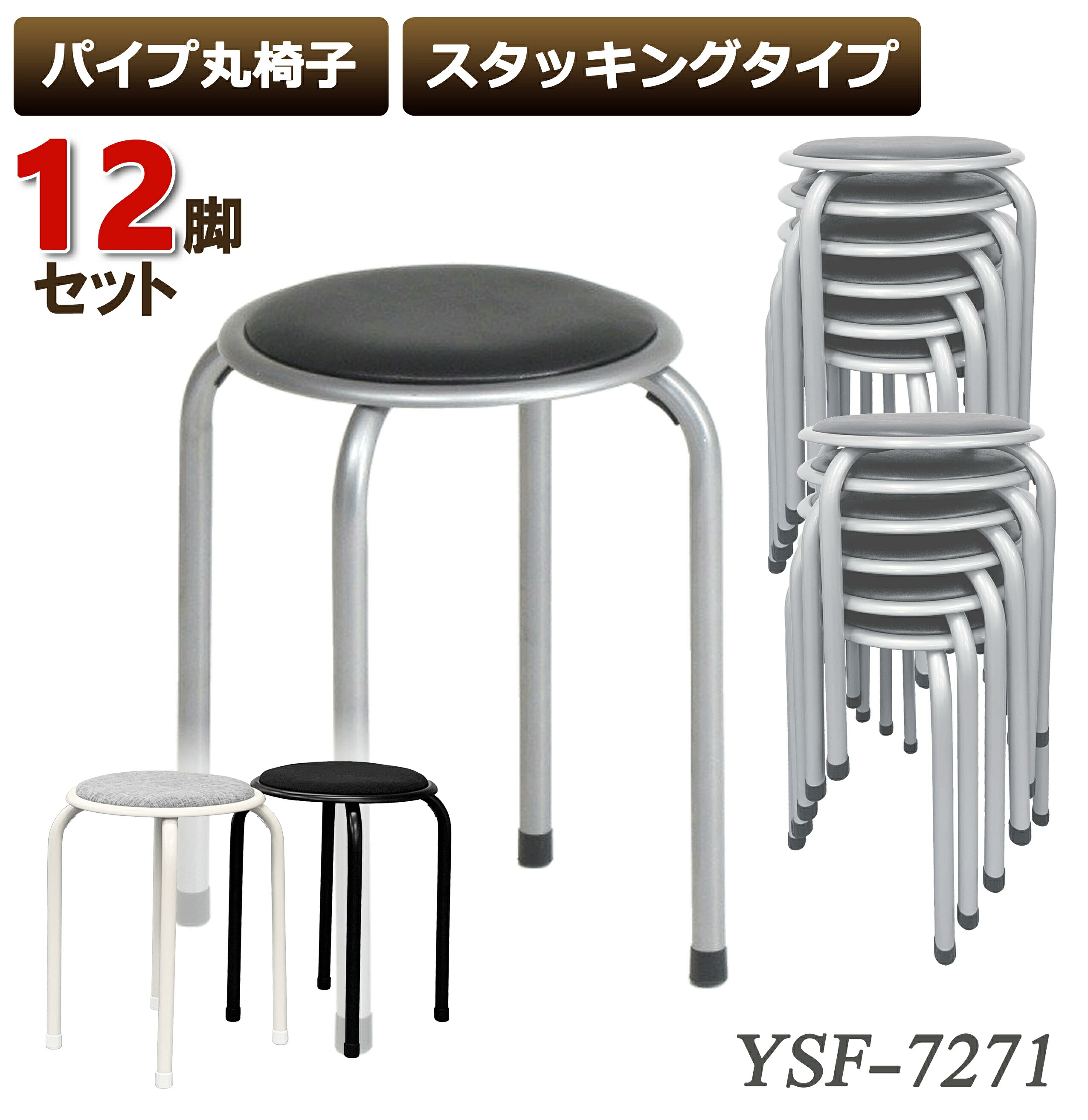 楽天市場】12脚 ラウンドチェア パイプ丸椅子 スツール パイプチェア