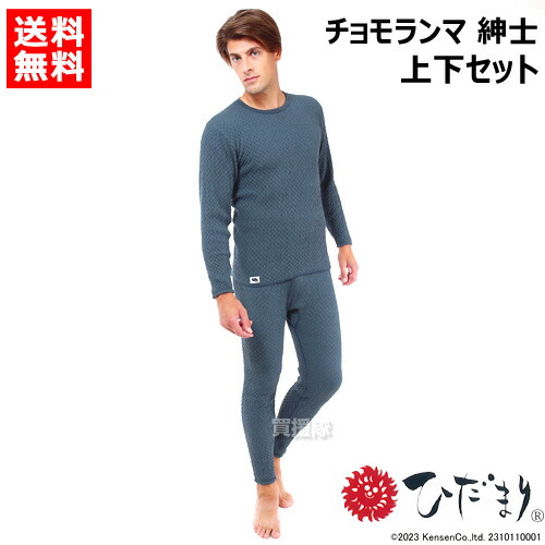 楽天市場】【最大1000円OFFクーポン】ひだまり チョモランマ 紳士用