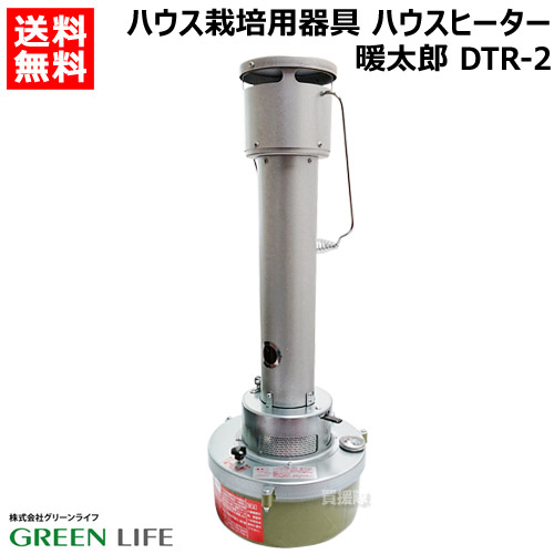 楽天市場】【P3】暖太郎 DTR-2 ハウス栽培用器具 ハウスヒーター