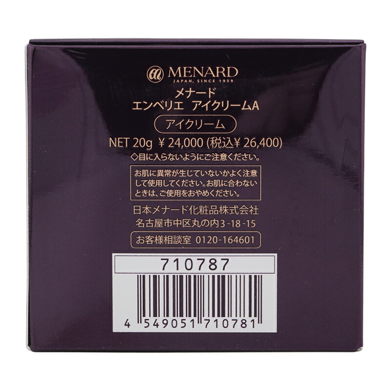 楽天市場】MENARD メナード エンベリエ アイクリームA 20g 目元