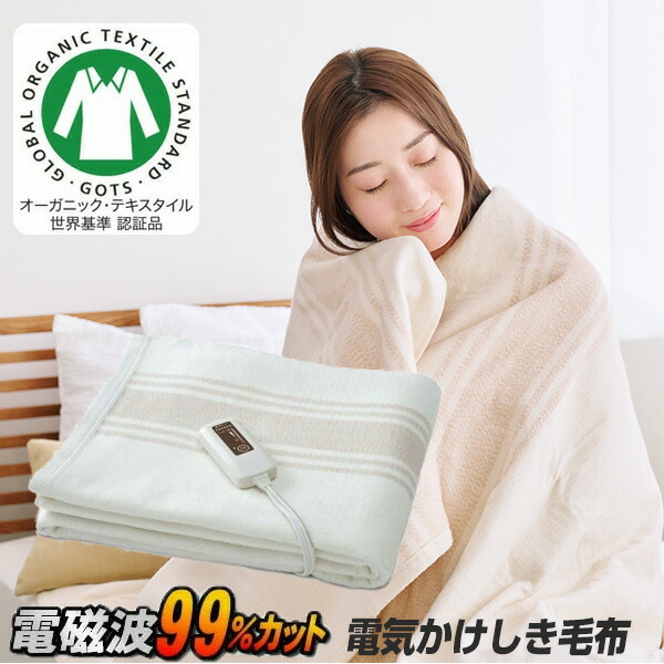 楽天市場】ゼンケン 電磁波防止毛布 オーガニックコットン毛布 ZB