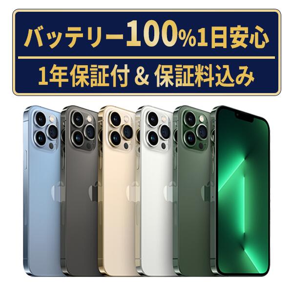 楽天市場】iphone13promax 本体の通販